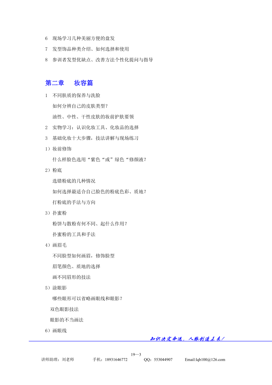 罗惠依魅力女性系列培训大纲.docx_第3页