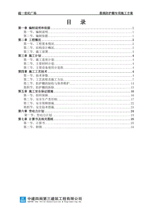 防护挑棚专项施工方案培训资料.docx