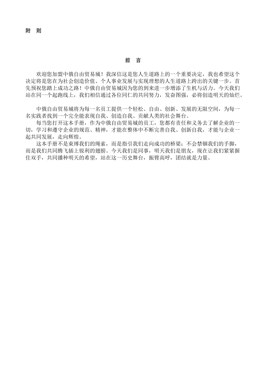 中俄自由贸易城员工手册.docx_第2页