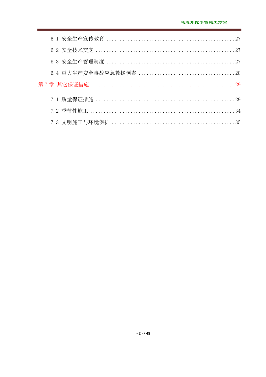 隧道开挖专项施工方案培训资料.docx_第2页