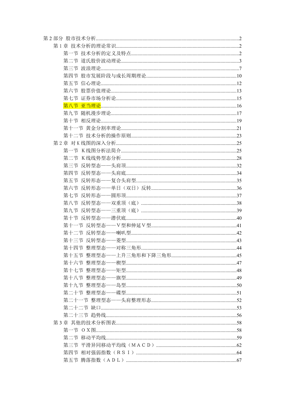 2股民中级培训教程_第2部分股市技术分析.docx_第1页