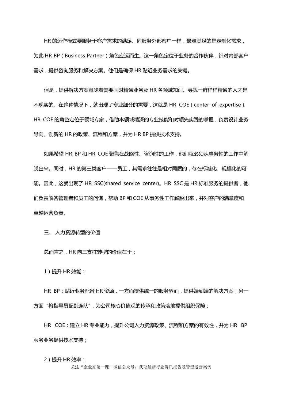 一篇文章读懂人力资源三大支柱体系.docx_第3页