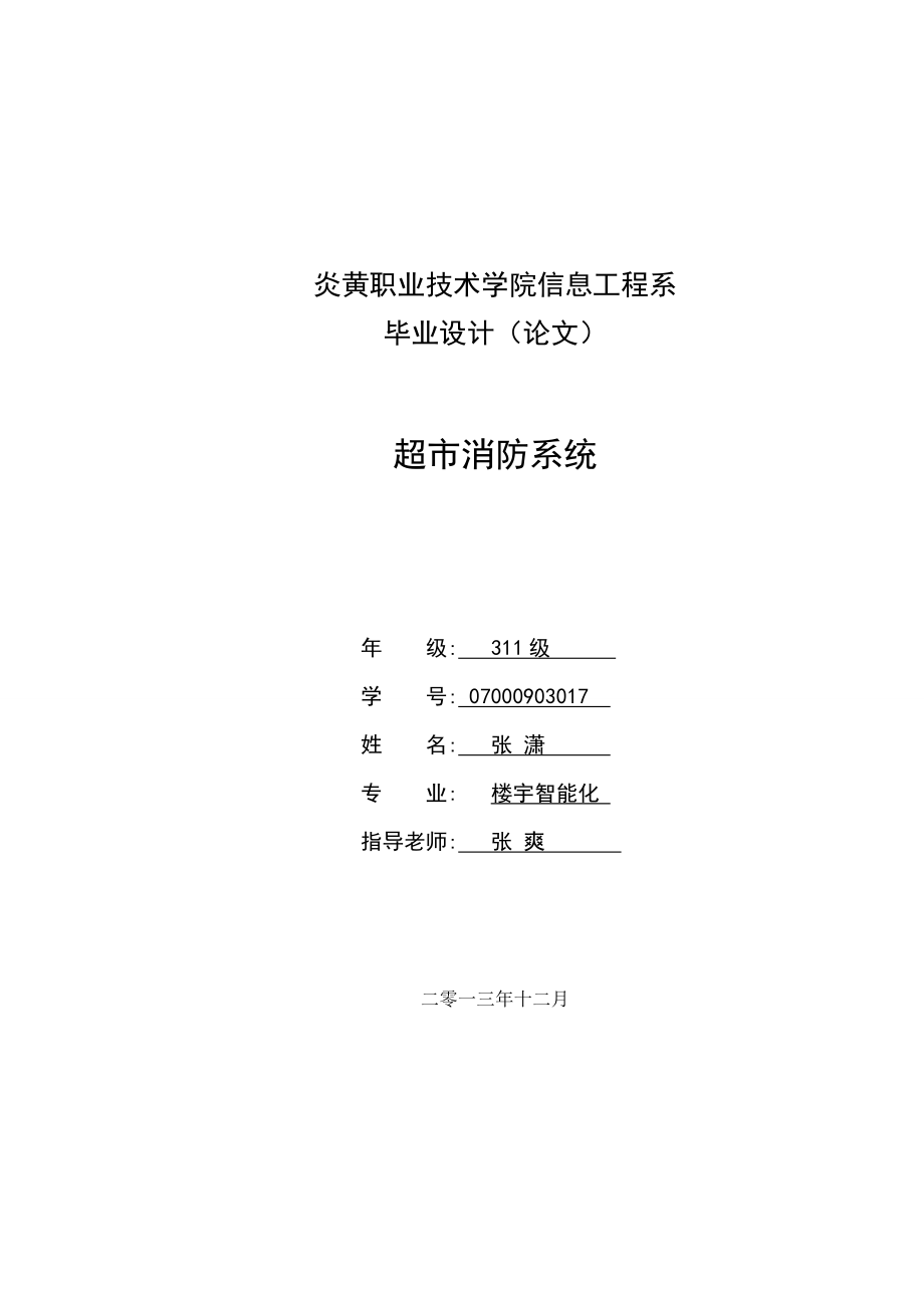 人事工资管理系统论文1.docx_第1页