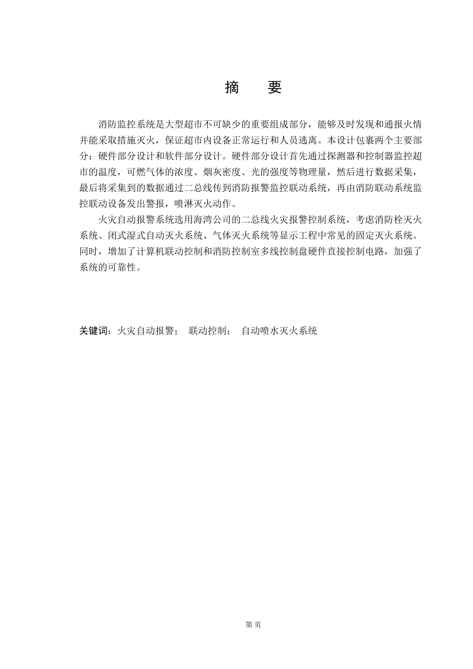 人事工资管理系统论文1.docx_第2页