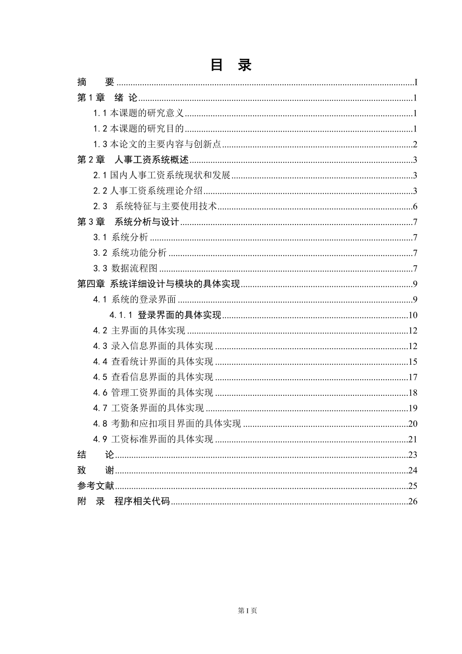 人事工资管理系统论文1.docx_第3页