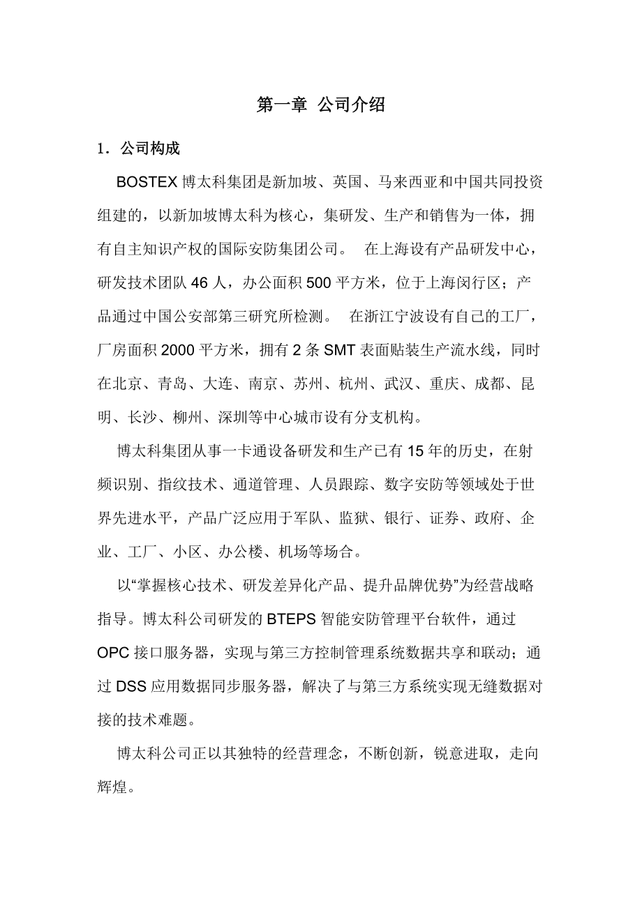 云南昆明企业一卡通门禁考勤网络消费访客巡理方案设计.docx_第3页