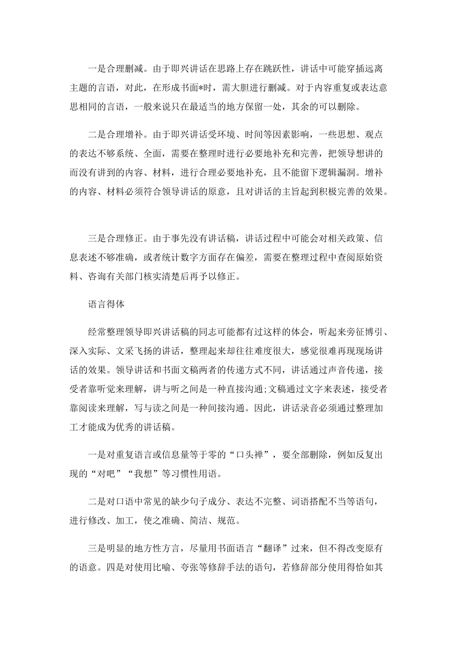 领导讲话技巧与策略.doc_第2页