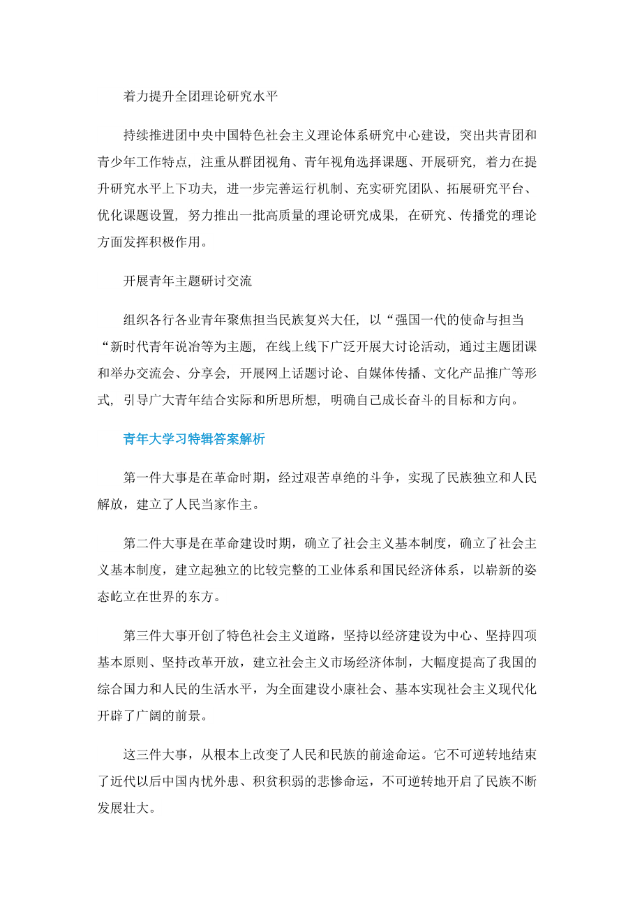 2022青年大学习(第27期答案一览).doc_第2页