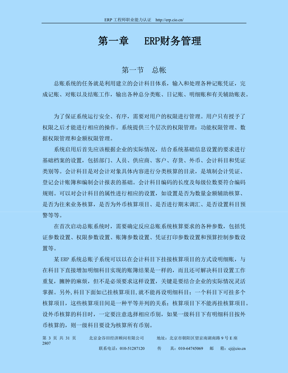 ERP工程师职业能力认证教材.docx_第3页