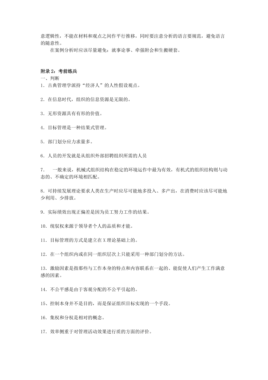 现代文员基础期末复习指导.docx_第3页