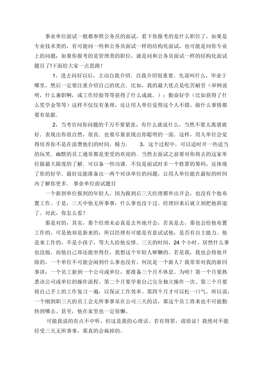 XXXX年河南省公务员面试宝典.docx_第3页