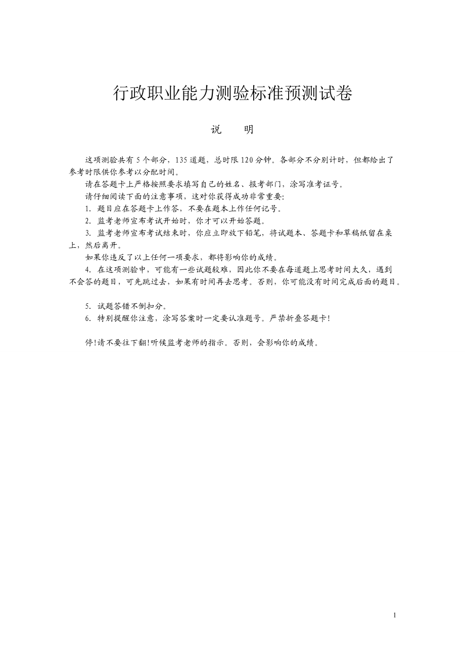 人事部行测密卷.docx_第1页