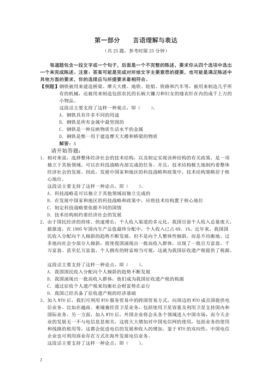 人事部行测密卷.docx_第2页