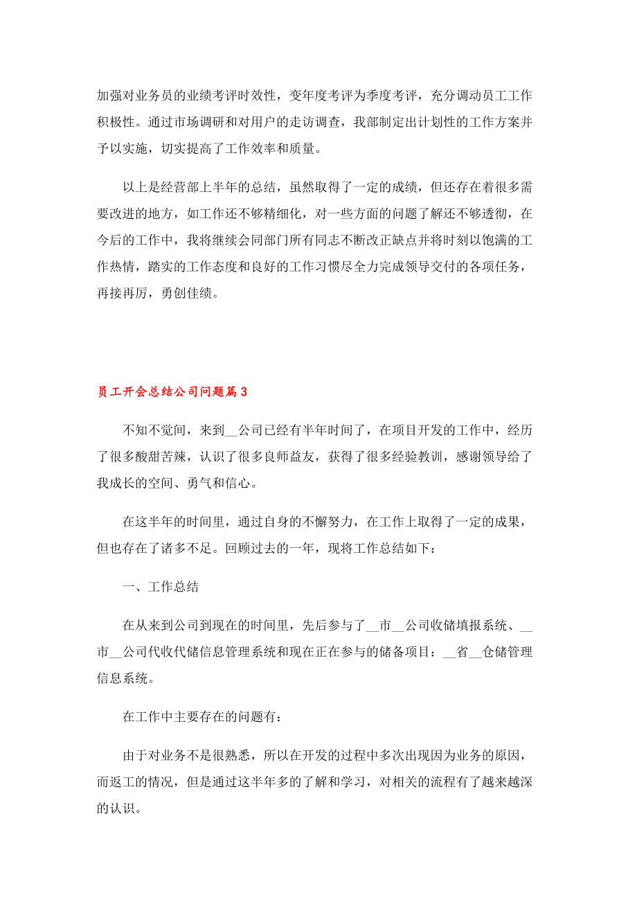 员工开会总结公司问题.doc_第3页