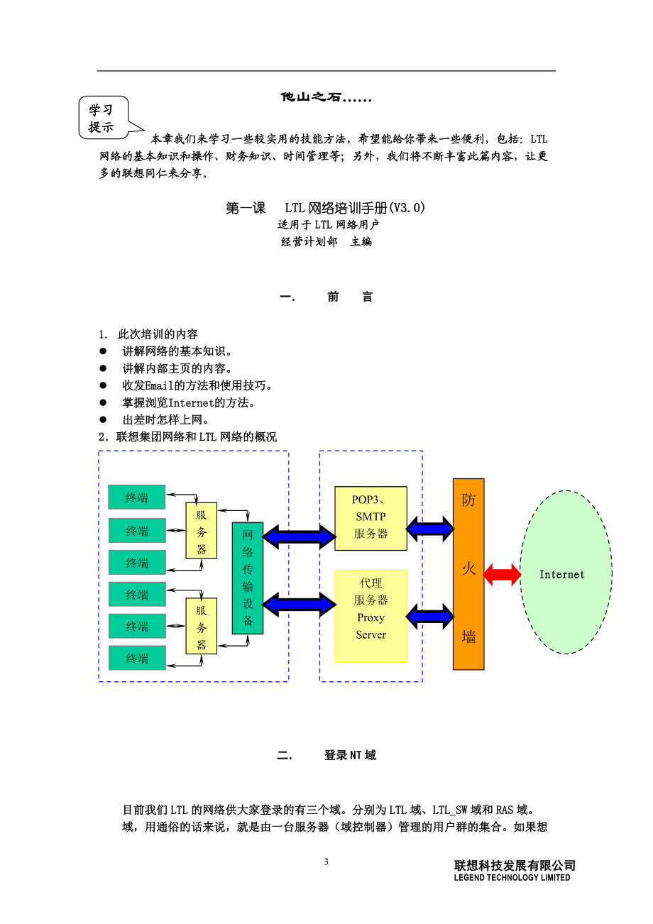 联想入职培训范本.doc_第3页