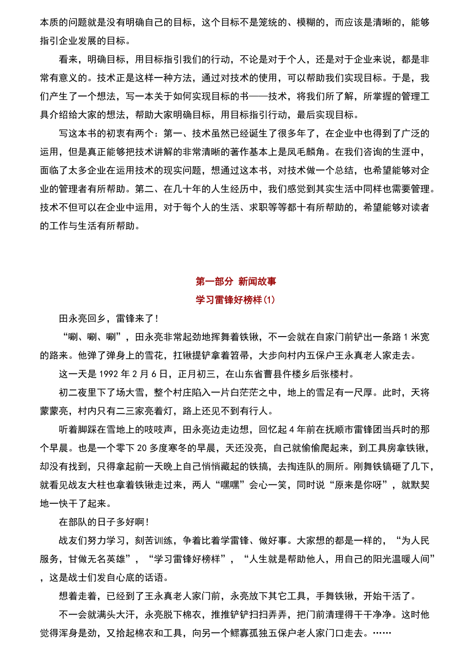 KPI关键绩效指导成功.docx_第2页