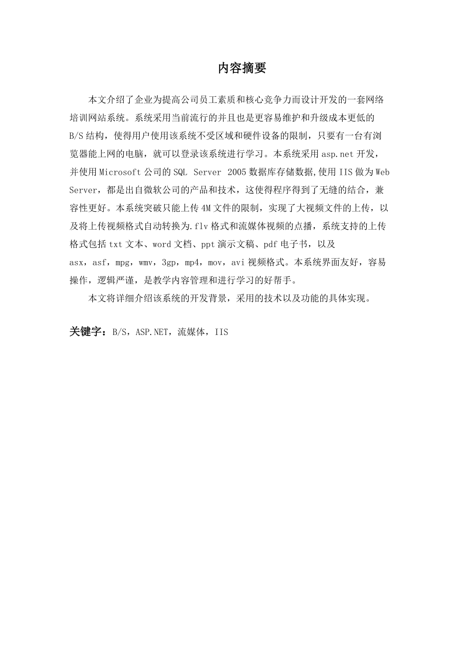 视频培训网站论文.docx_第3页