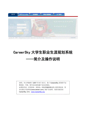 CareerSky大学生职业生涯规划系统.docx