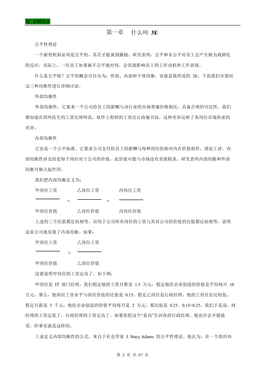 人力资源总监工具书E薪酬设计.docx_第2页