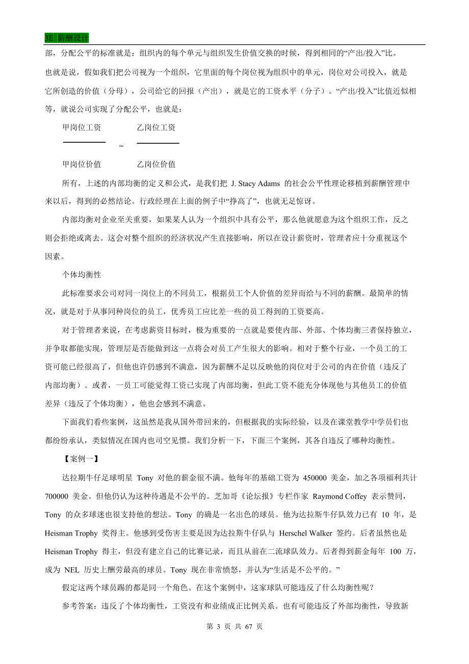 人力资源总监工具书E薪酬设计.docx_第3页