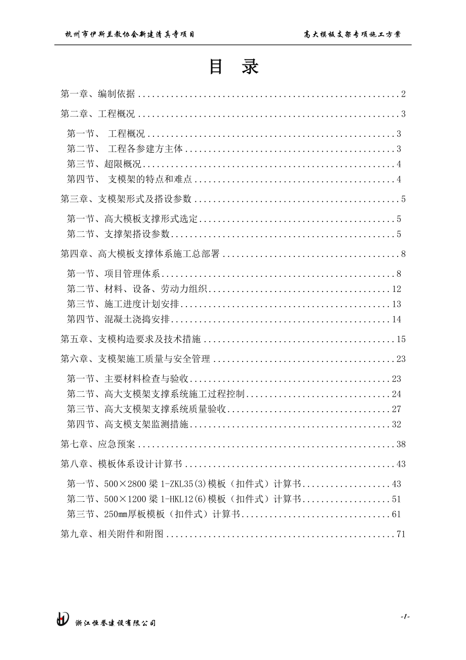 高大支模架施工方案培训资料.docx_第1页