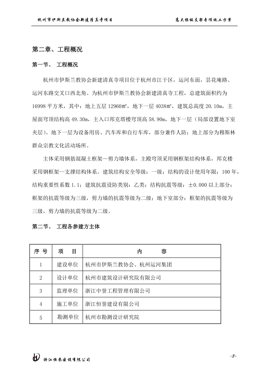 高大支模架施工方案培训资料.docx_第3页