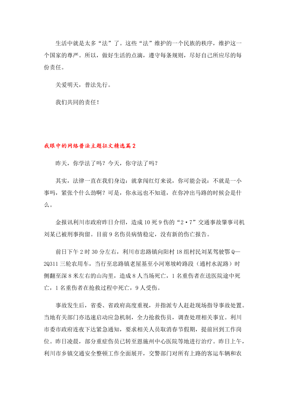 我眼中的网络普法主题征文.doc_第2页