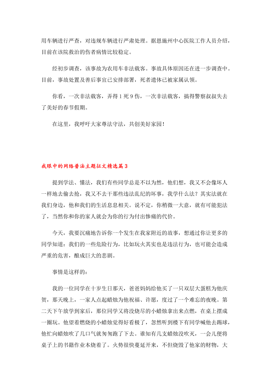 我眼中的网络普法主题征文.doc_第3页