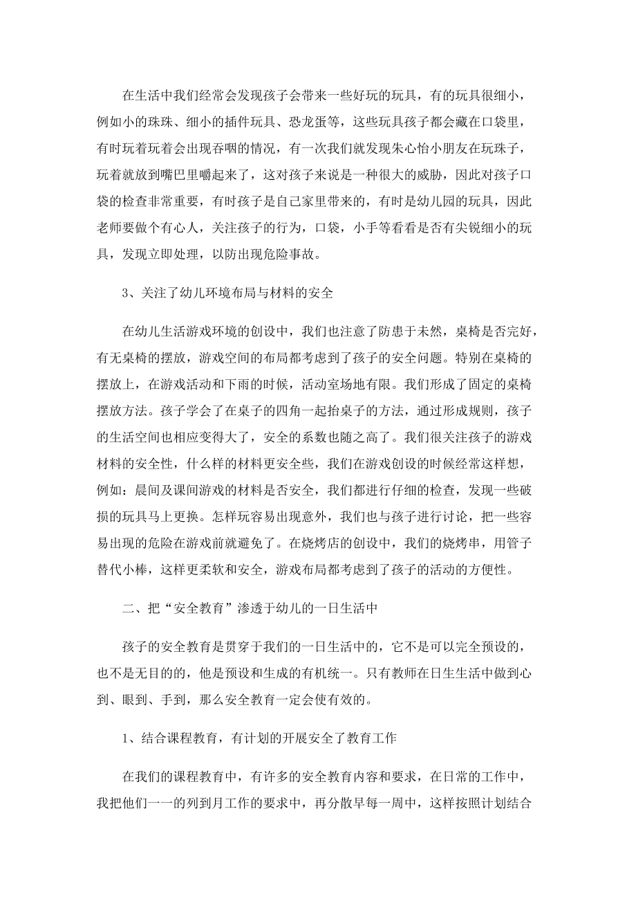 安全教育活动简单总结报告.doc_第2页