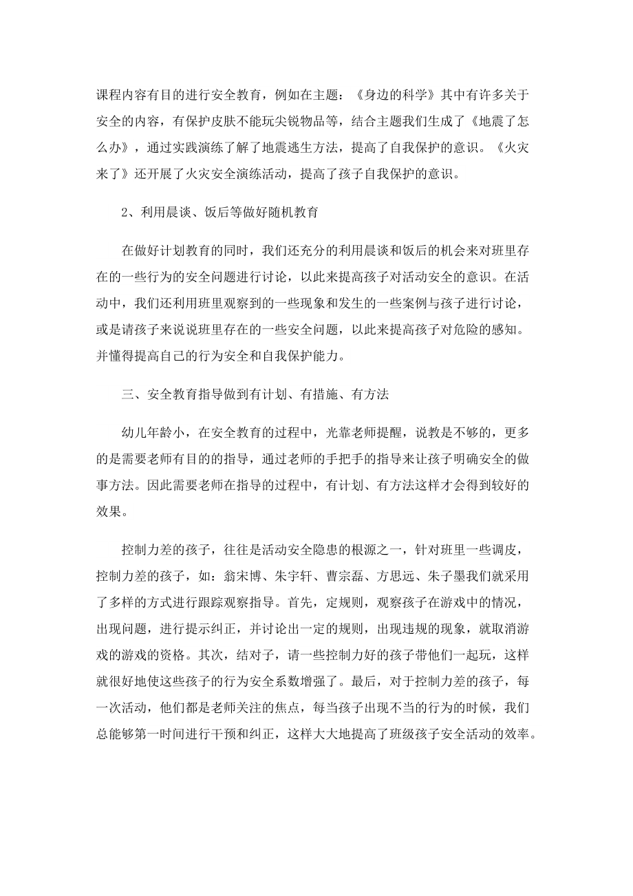 安全教育活动简单总结报告.doc_第3页