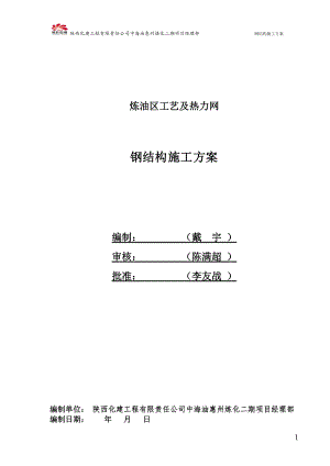 钢结构施工方案培训资料(doc 54页).docx