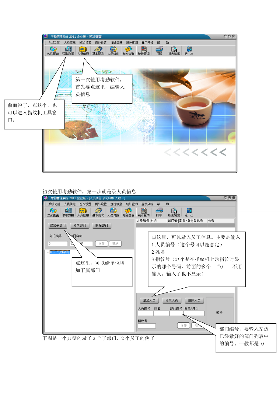 M4-M考勤机简明使用指南.docx_第3页