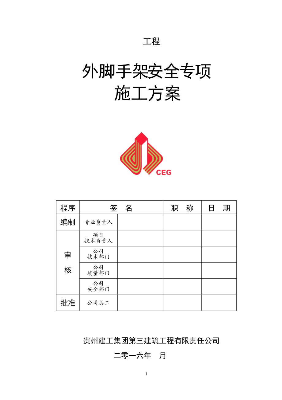 落地架施工方案培训资料.docx_第1页