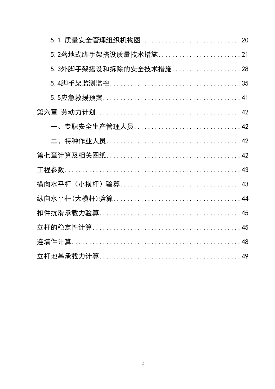 落地架施工方案培训资料.docx_第3页