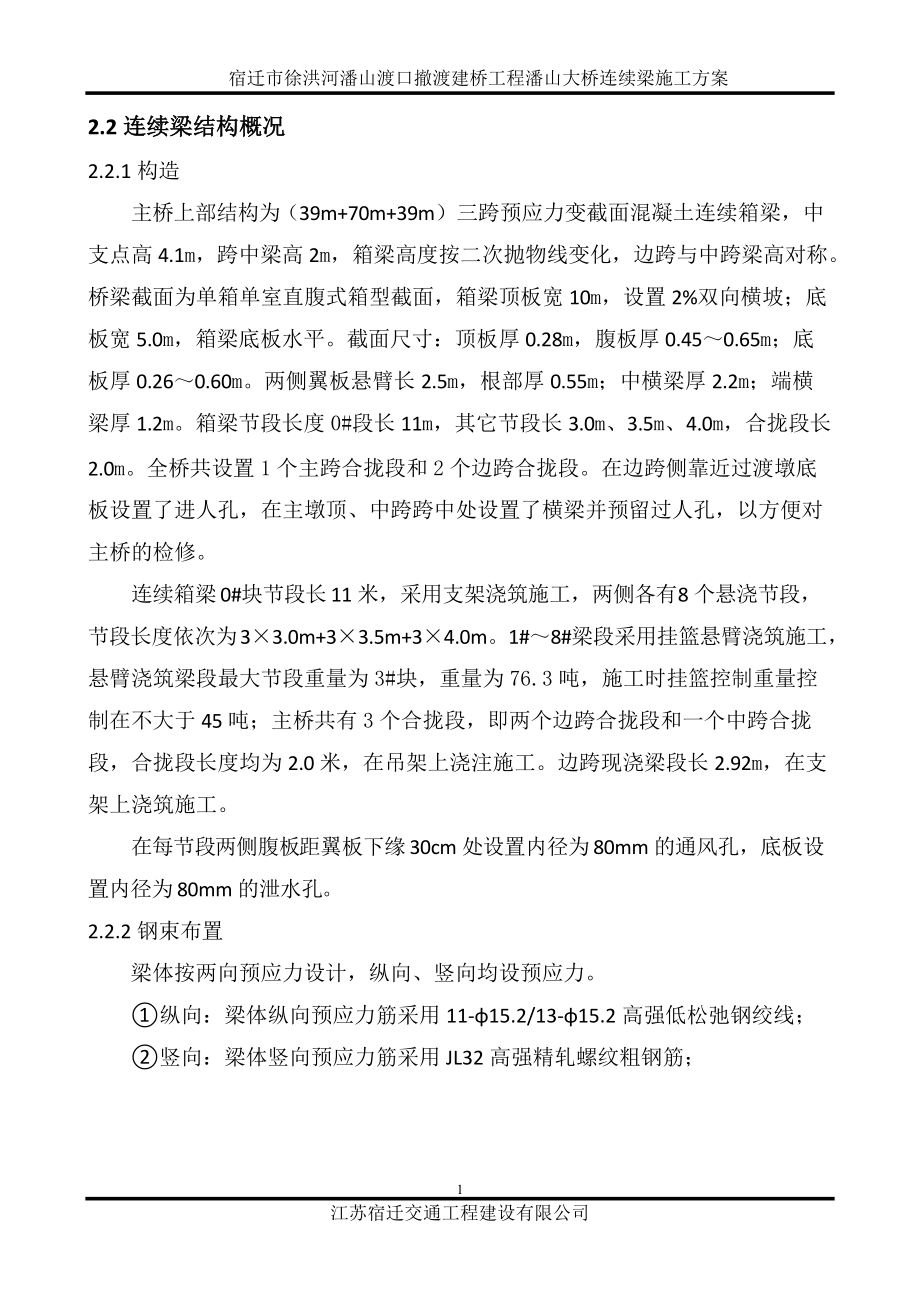 连续梁悬浇施工方案培训资料.docx_第3页