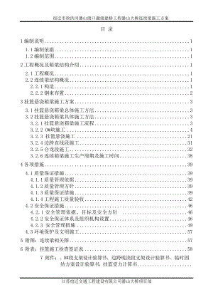 连续梁悬浇施工方案培训资料.docx