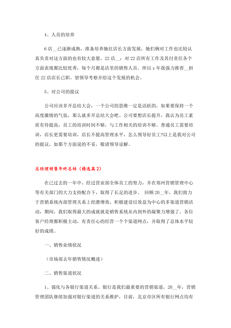 总经理销售年终总结.doc_第2页