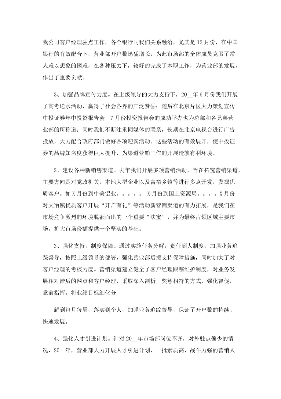 总经理销售年终总结.doc_第3页