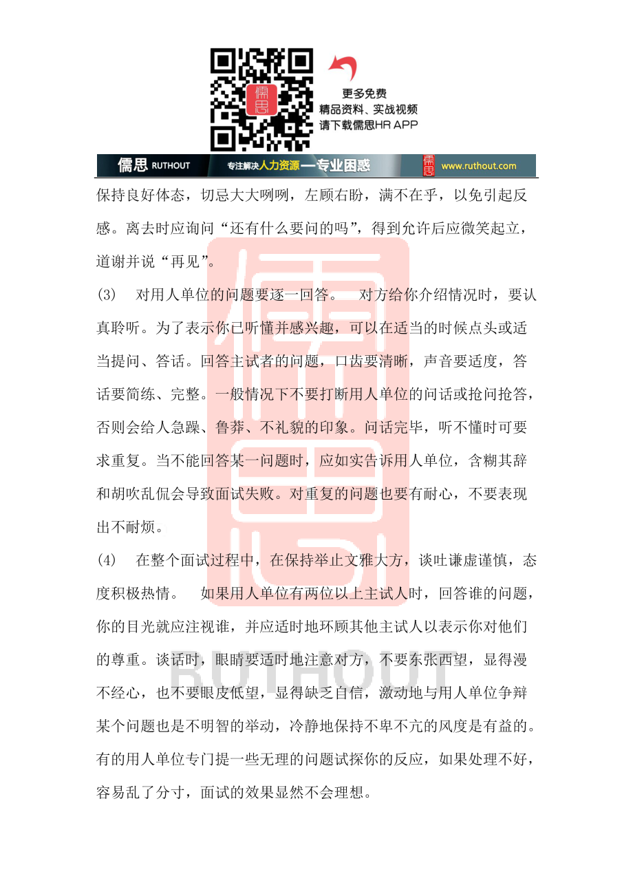 面试技巧与注意事项与实战经验概论.doc_第2页