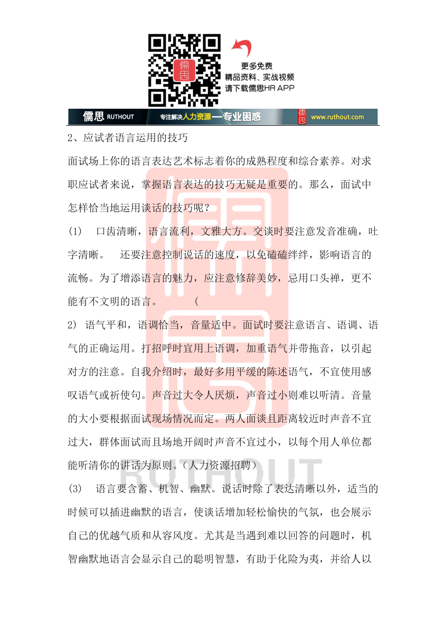 面试技巧与注意事项与实战经验概论.doc_第3页