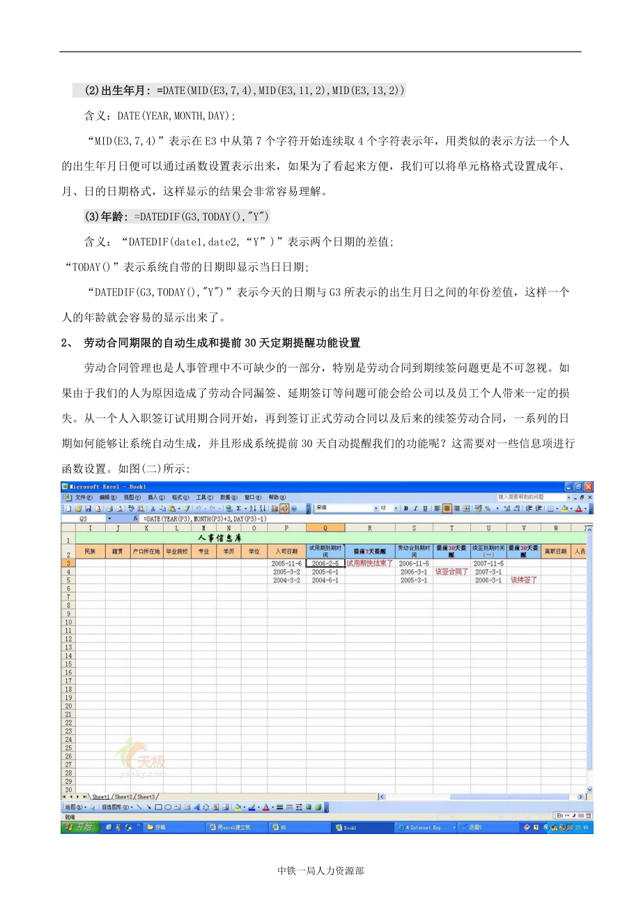 excel在人事管理方面的运用.docx_第2页