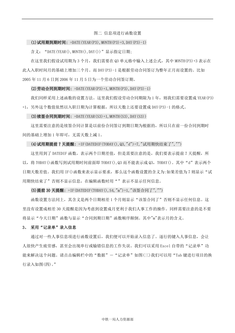 excel在人事管理方面的运用.docx_第3页