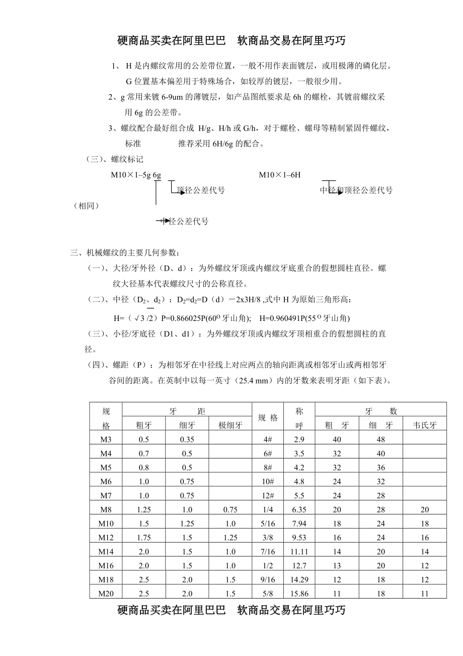 螺丝培训教材(doc).docx_第3页