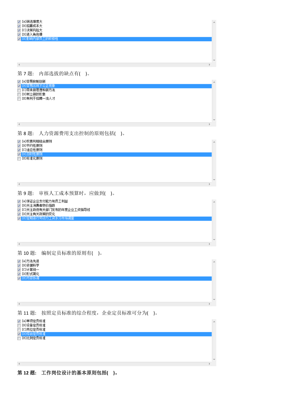 XXXX职业技能实训人力资源管理最新汇总.docx_第2页