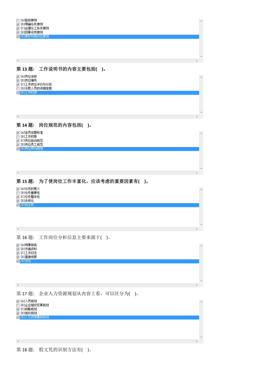 XXXX职业技能实训人力资源管理最新汇总.docx_第3页