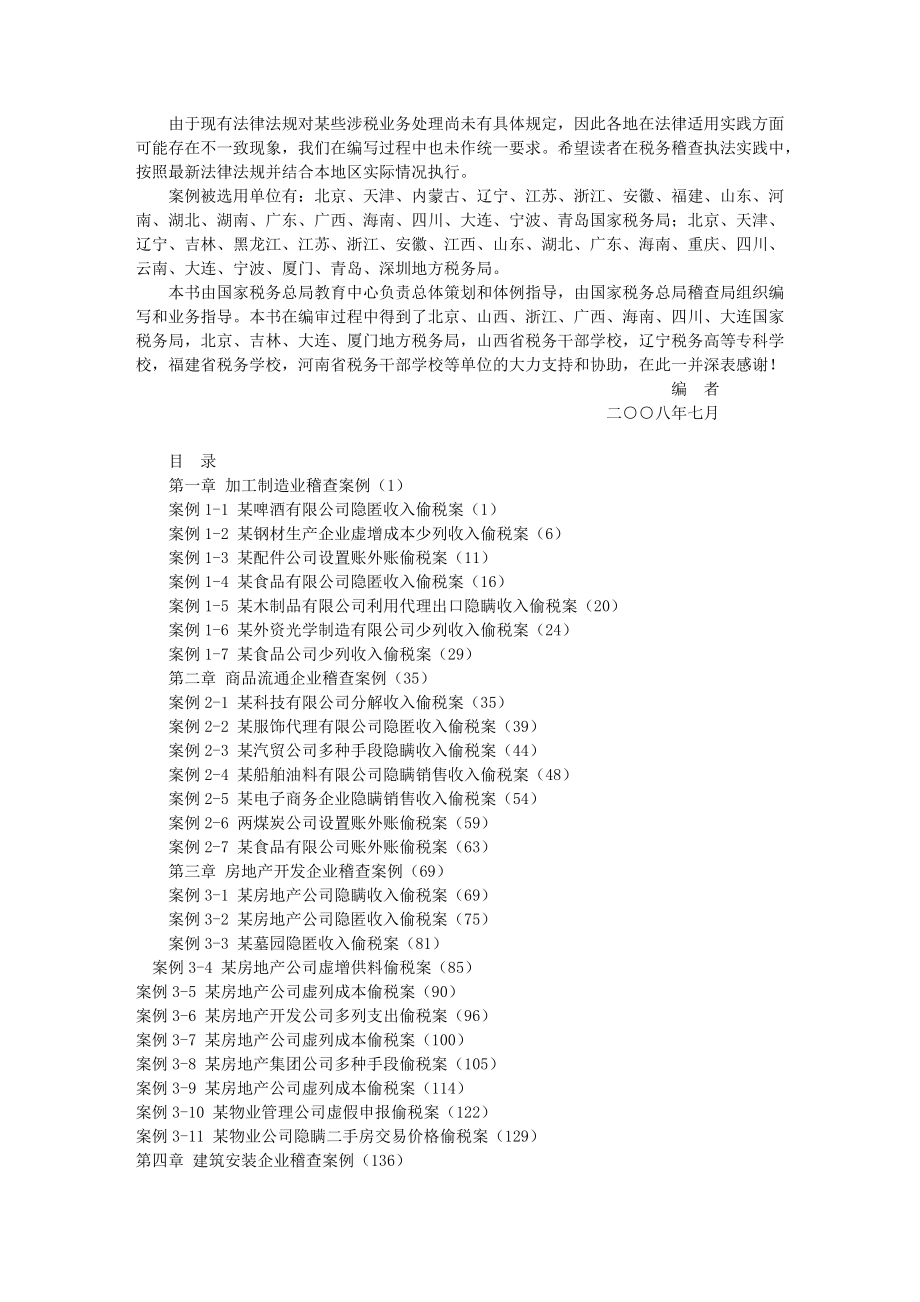 税务系统岗位专业知识与技能培训系列案例教材.docx_第3页