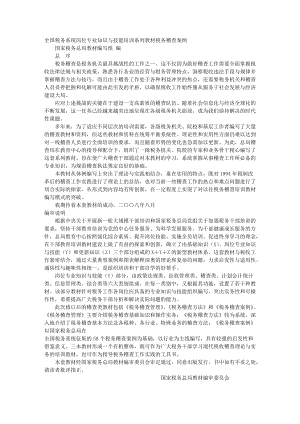 税务系统岗位专业知识与技能培训系列案例教材.docx