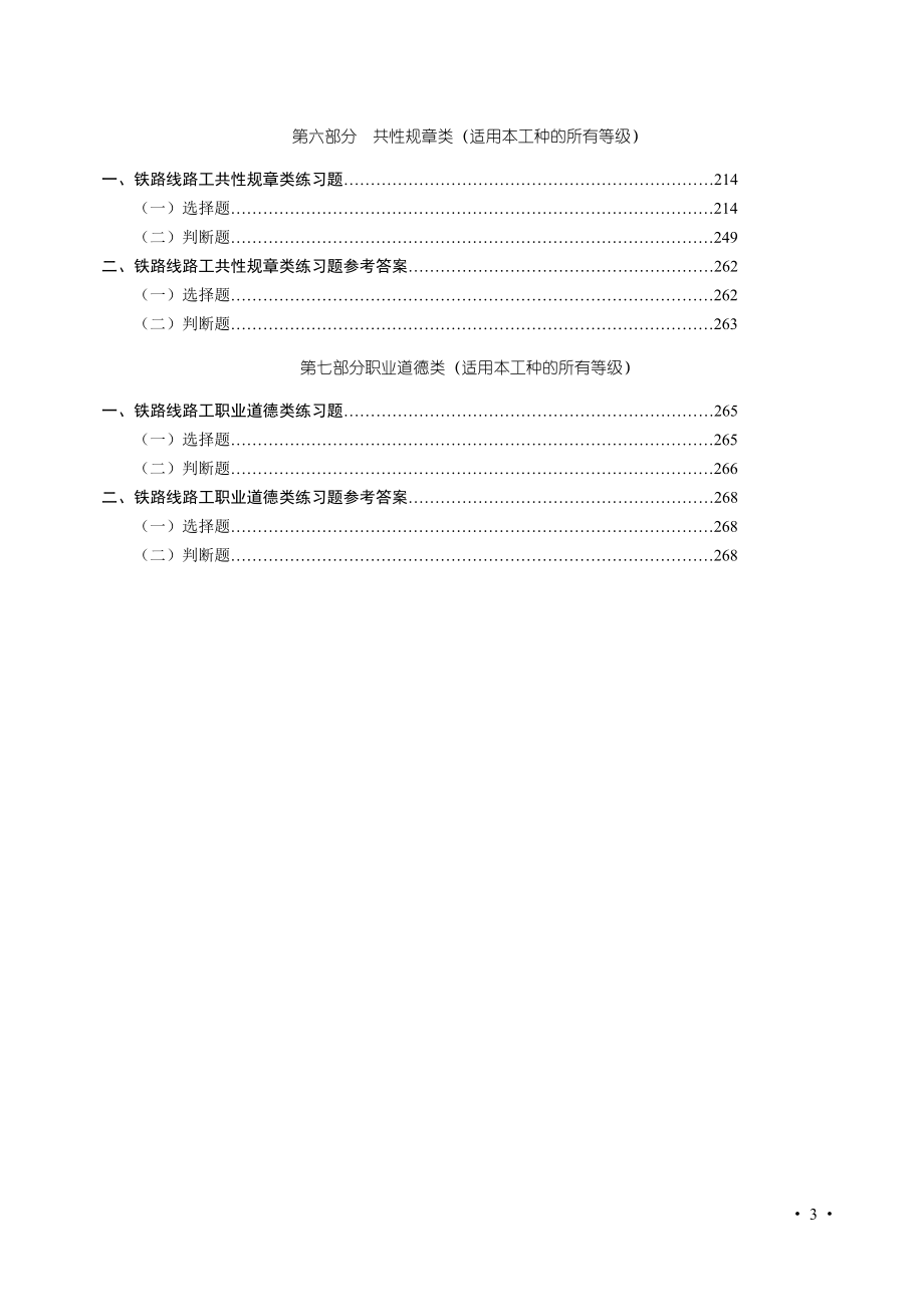 铁路线路工技能培训范本.doc_第3页