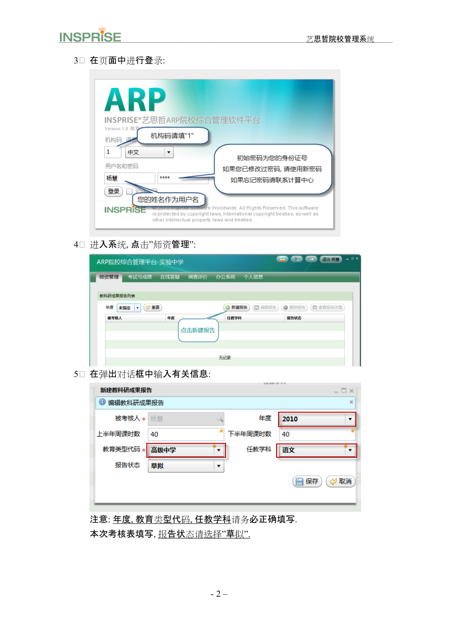 “教学科研常规考核表”填写指南.docx_第2页