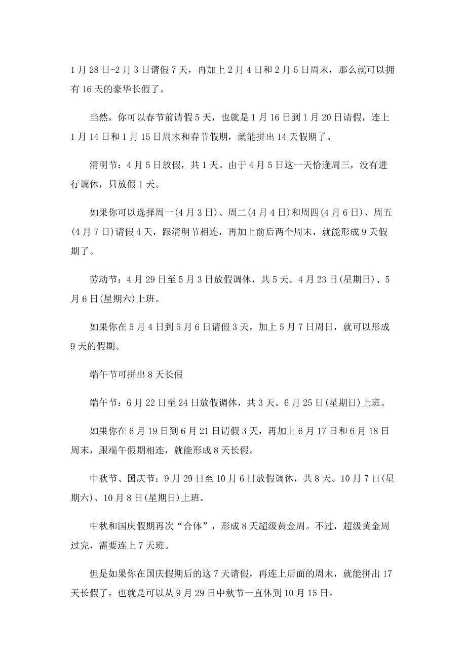 放假时间表最新公布.doc_第2页